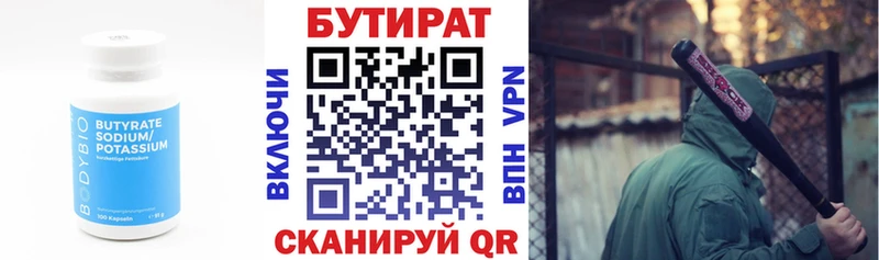 БУТИРАТ оксибутират Иркутск