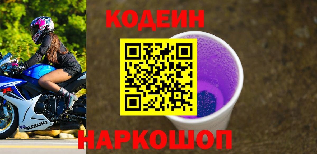 Кодеиновый сироп Lean напиток Lean (лин)  Вход с VPN  Иркутск 