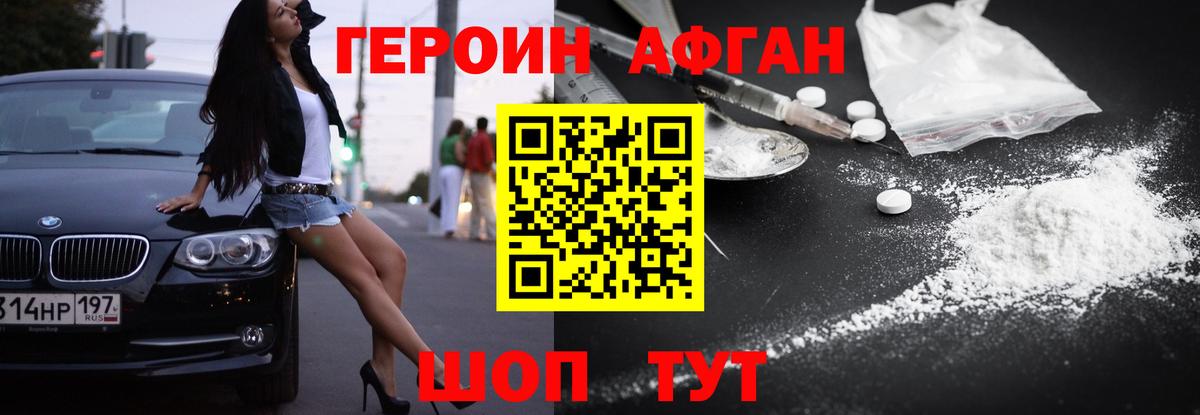 Героин Heroin Иркутск