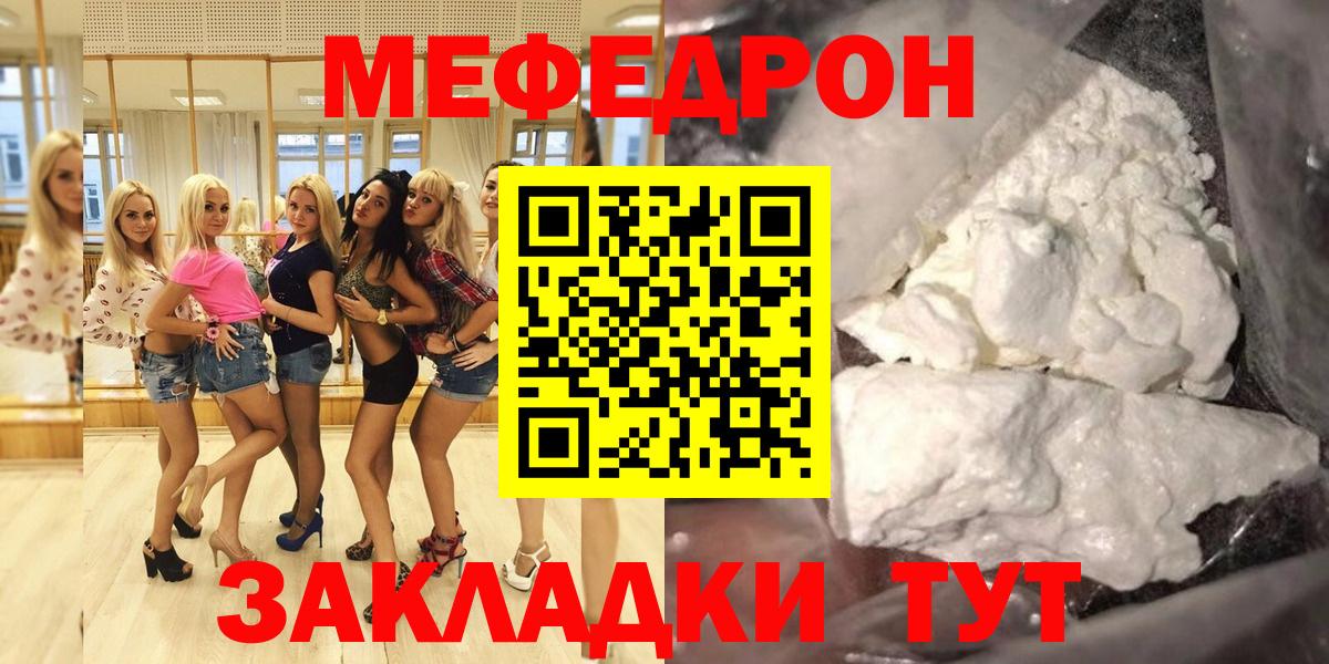 Меф мяу мяу мука Иркутск