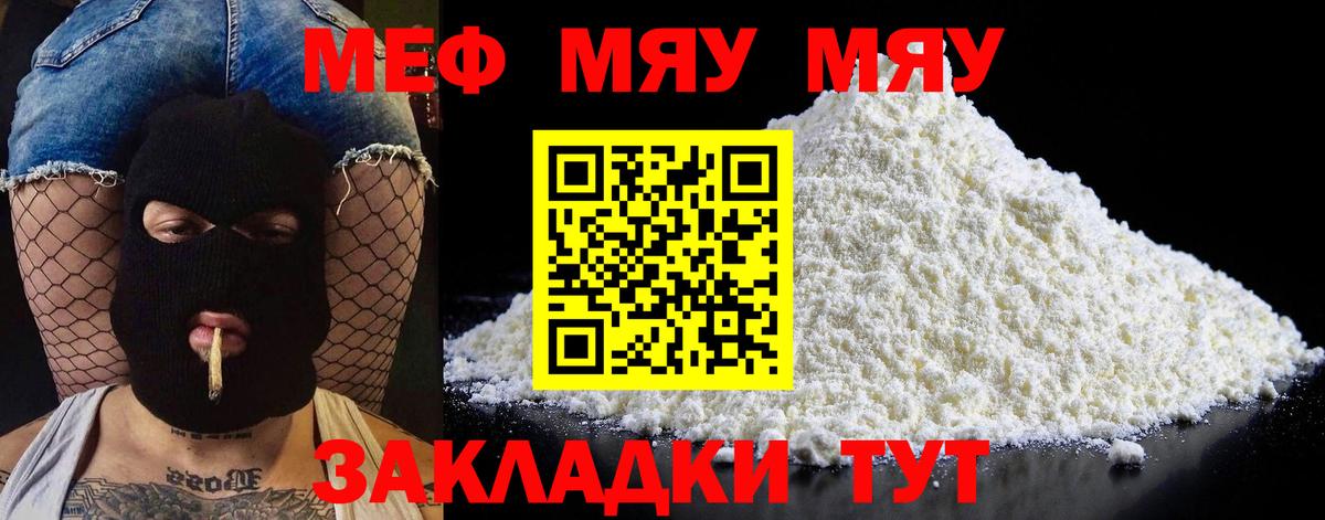 МЯУ-МЯУ кристаллы  Мефедрон  Мефедрон  Иркутск  Вход с VPN  МЯУ-МЯУ mephedrone 
