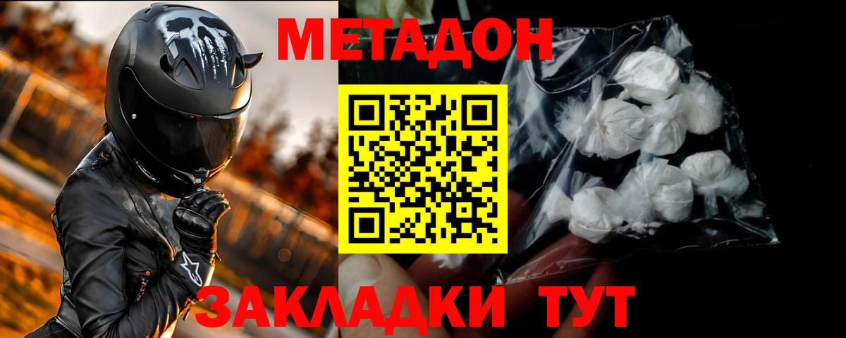 Метадон кристалл Иркутск