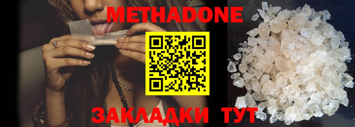 Иркутск  МЕТАДОН methadone  площадка клад  Метадон мёд  Вход с VPN 