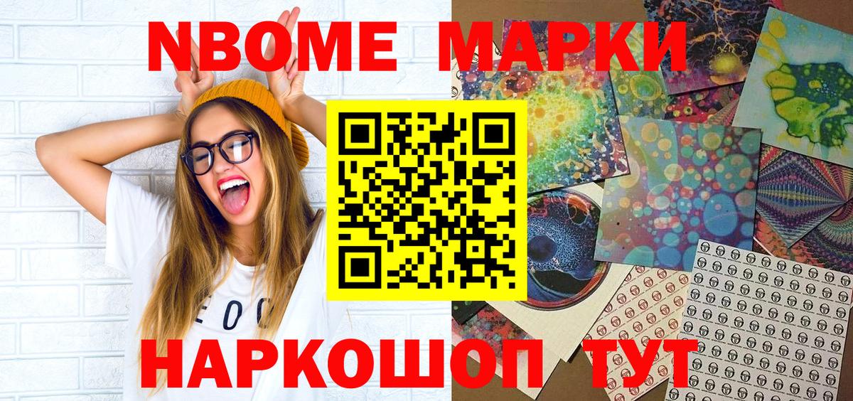 Наркотические марки 1500мкг Иркутск