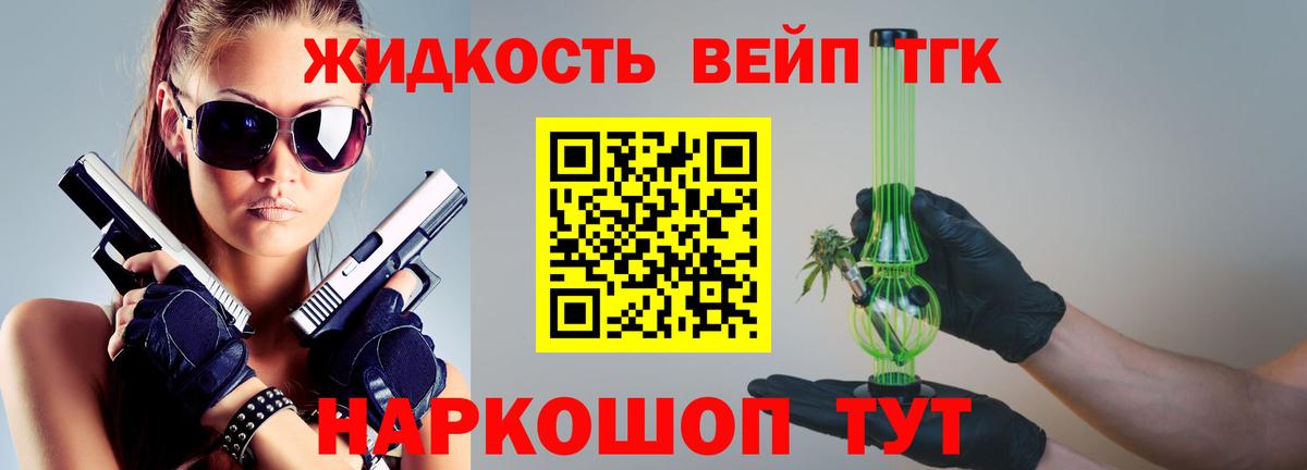 Дистиллят ТГК жижа  как найти   Иркутск  ТГК вейп  Вход с VPN 